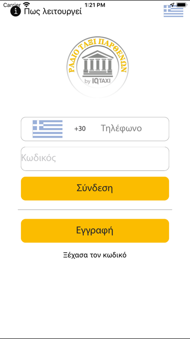 Screenshot #1 pour ΡΑΔΙΟΤΑΞΙ ΠΑΡΘΕΝΩΝ