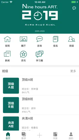 Game screenshot 九小时美术-全国著名画室 mod apk