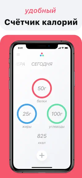 Game screenshot PFC Счетчик Калорий mod apk