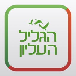 הגליל העליון