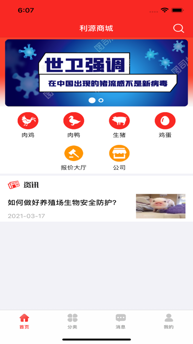 利源商城 screenshot