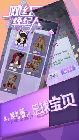Game screenshot 网红经纪人 hack
