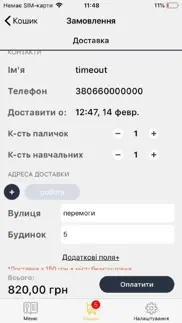 How to cancel & delete timeout --> доставка суши 1