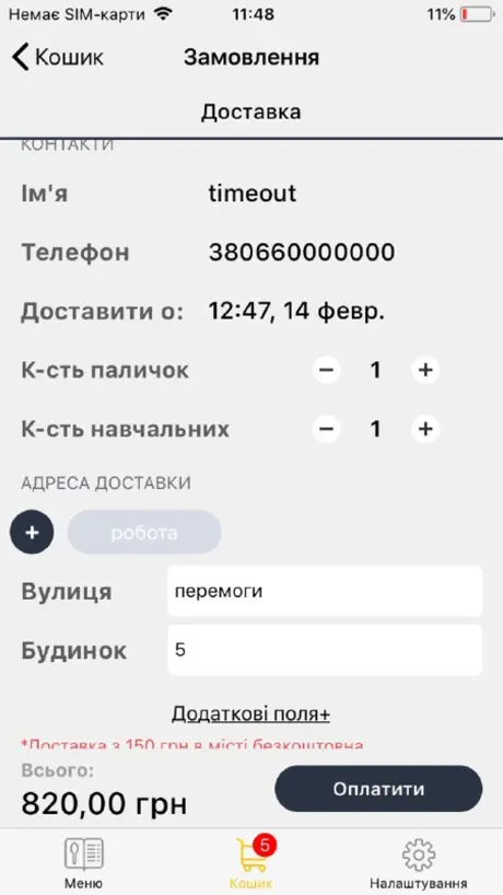 TimeOut --> доставка суши