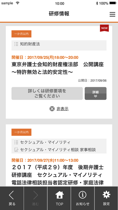 弁護士虎の巻／東京弁護士会のおすすめ画像5