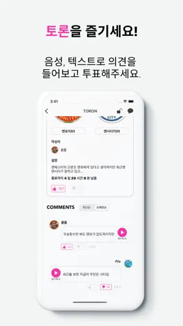 Game screenshot 토로너스 - 모든 주제의 토론이 모인 공간 hack