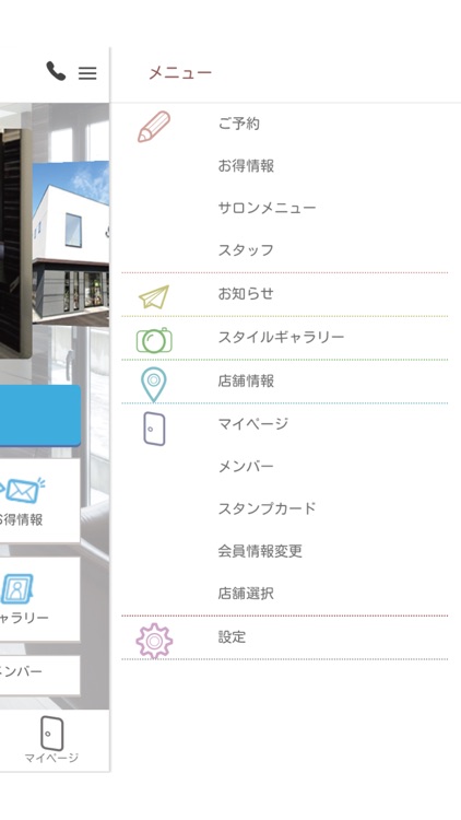 ヘアーサロングリーン公式アプリ