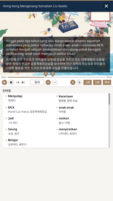 고영훈 교수의 뉴스 인도네시아어 2 screenshot 3