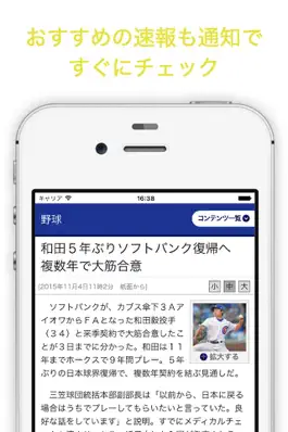 Game screenshot プロ野球速報:ホークスインフォ for ソフトバンクホークス apk
