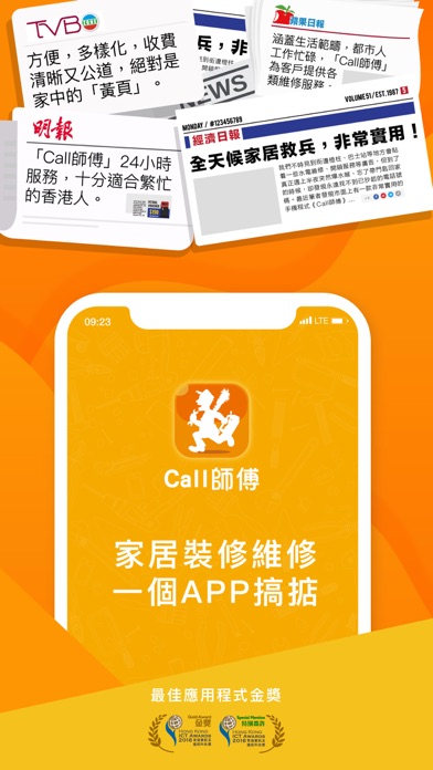 Screenshot #1 pour Call 師傅 (用戶版)