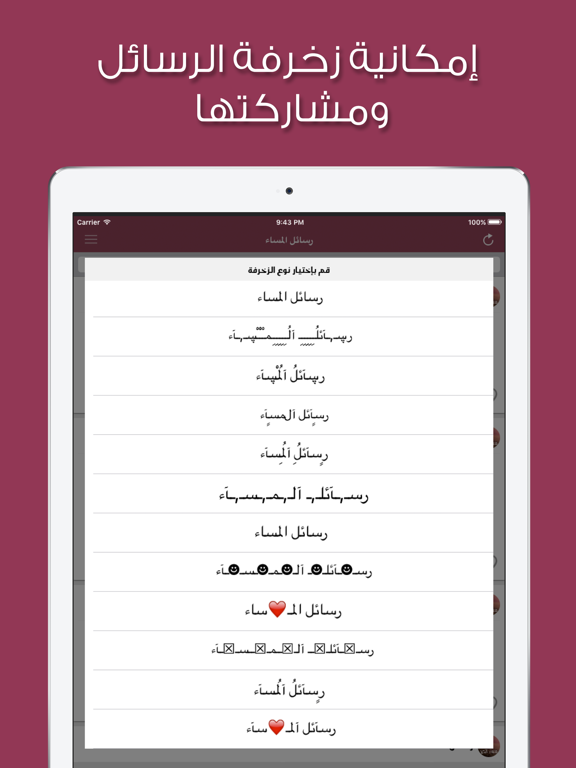 رسائل المساء iPad screenshot 5 - Lifestyle app