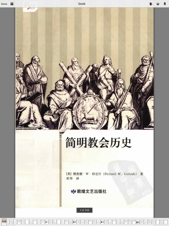 Screenshot #6 pour 简明教会历史
