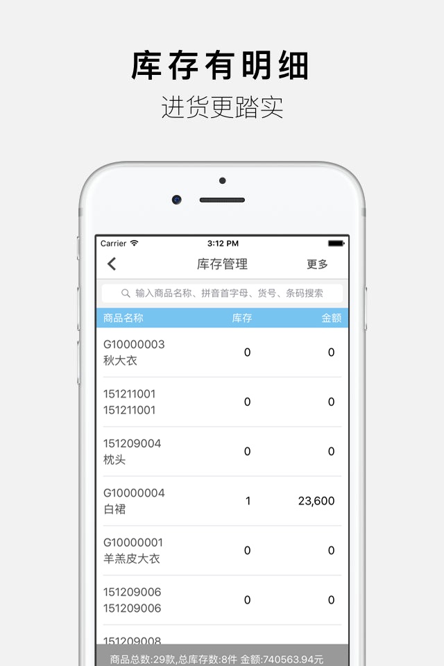 米尺进销存 screenshot 2