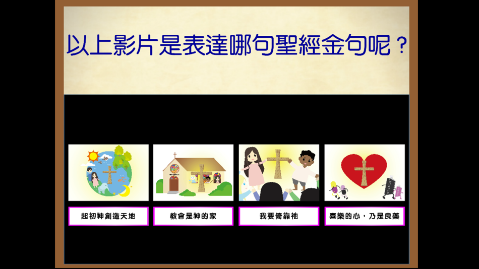 #4. 認識聖經金句 (iOS) By: Rhenish Church Grace School
