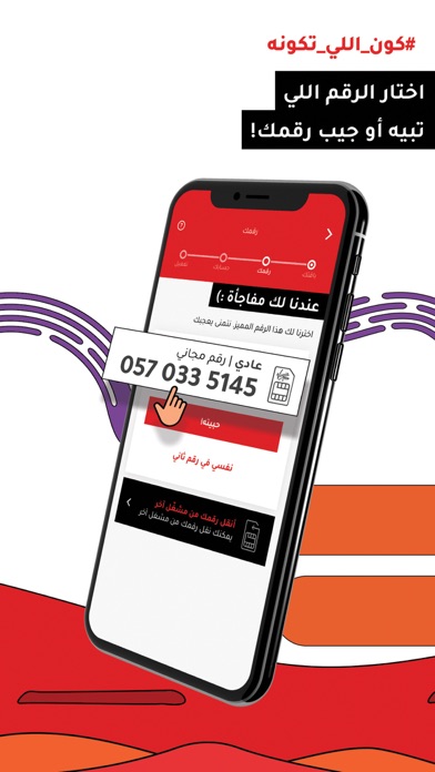 Virgin Mobile KSA screenshot 3
