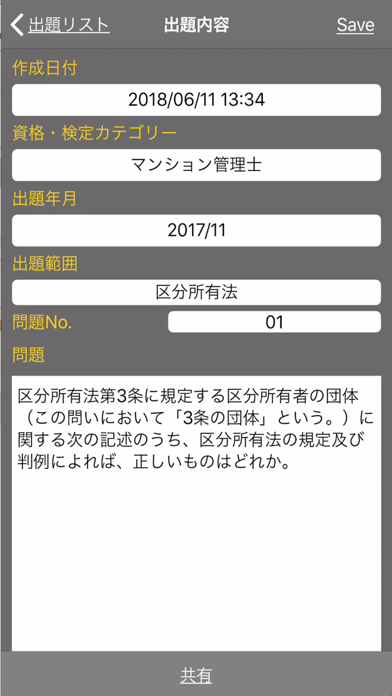各種資格・検定学習帳 のスクリーンショット