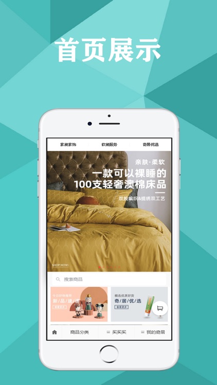 奇居良品-构建你的品质生活