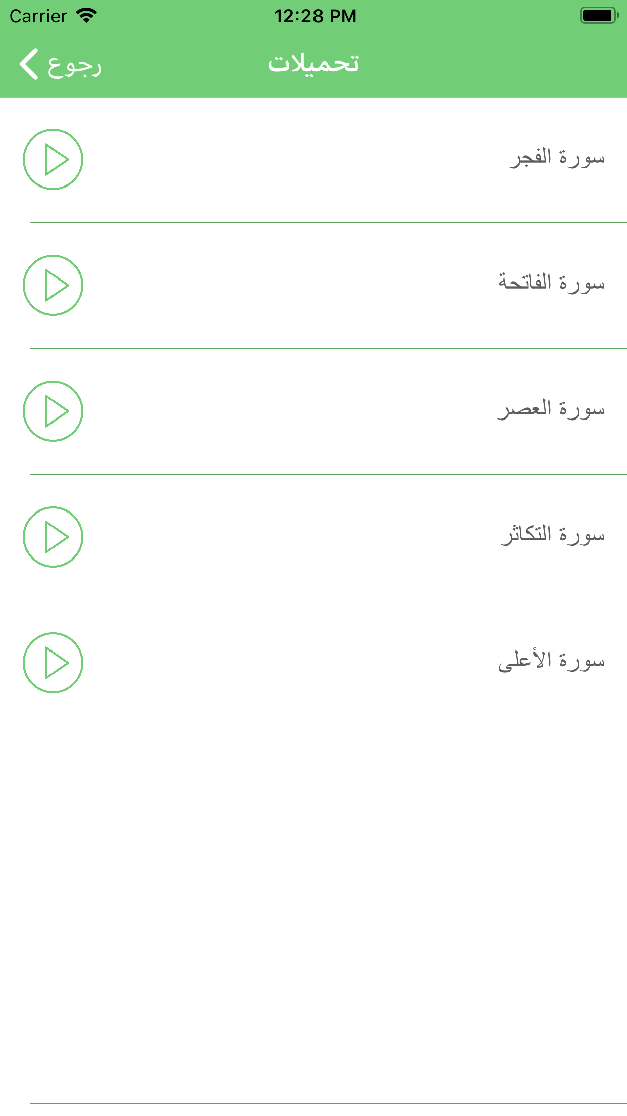 تحفيظ القرآن الكريم  Tahfiz‎