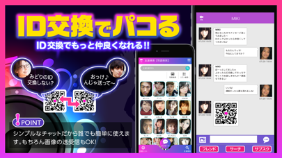 出会い【パコミュ】 - 大人気ID交換チャットアプリ遂に復活のおすすめ画像3