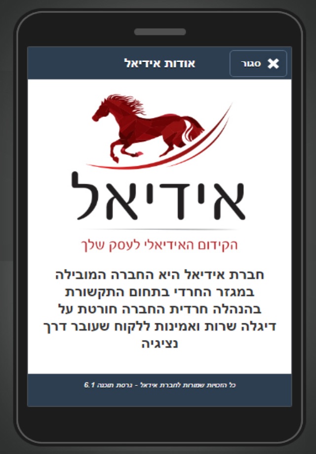 אידיאל תקשורת screenshot 3