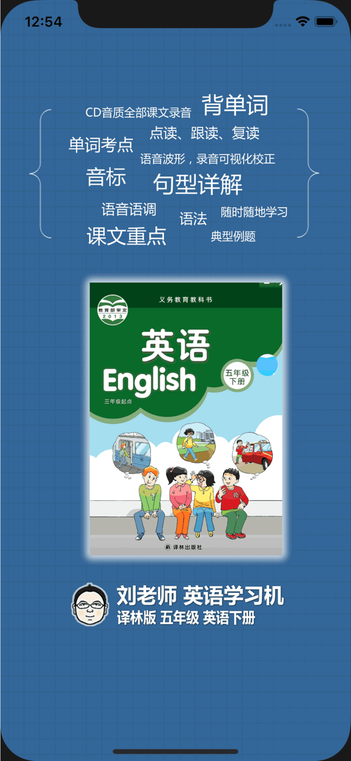 刘老师系列-5下英语互动练习 screenshot 1