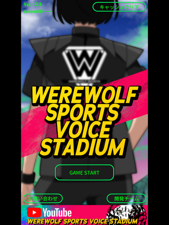 人狼スポーツ ボイススタジアムのおすすめ画像1