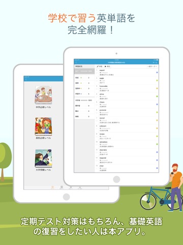 究極英単語！学生必修編のおすすめ画像2
