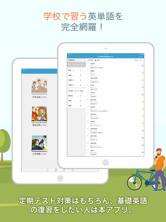 究極英単語！学生必修編のおすすめ画像2