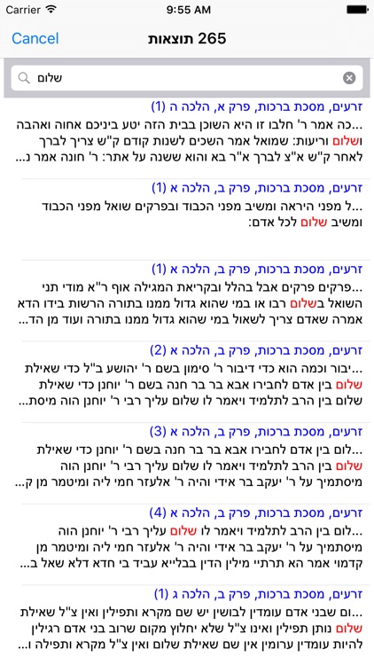 Esh Talmud Yerushalmi screenshot-3