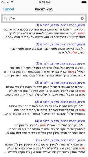 Esh Talmud Yerushalmi iPhone Screenshot 4