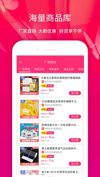 集优汇-优选好货更省钱 Screenshot