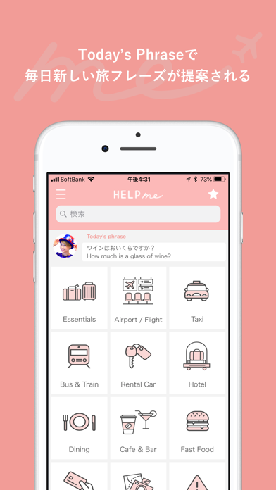 旅行英会話 - Help me Travel Screenshot