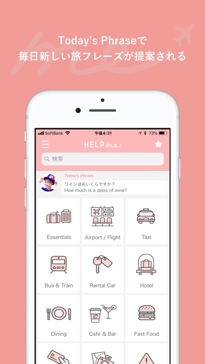 旅行英会話 - Help me Travel screenshot-7