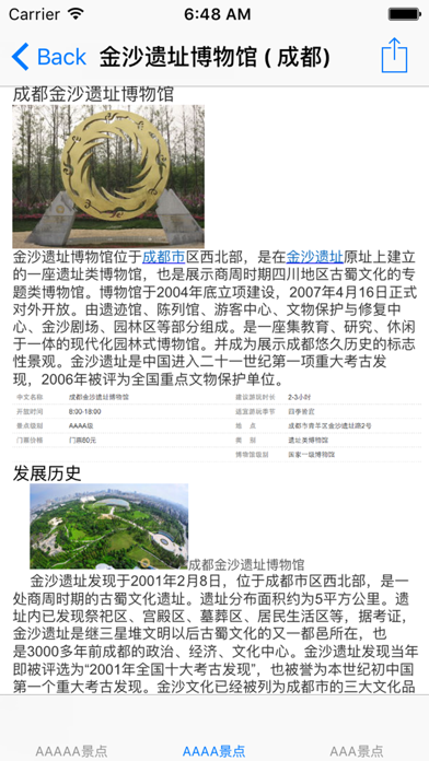 Screenshot #2 pour 四川省3~5A级旅游景区大全