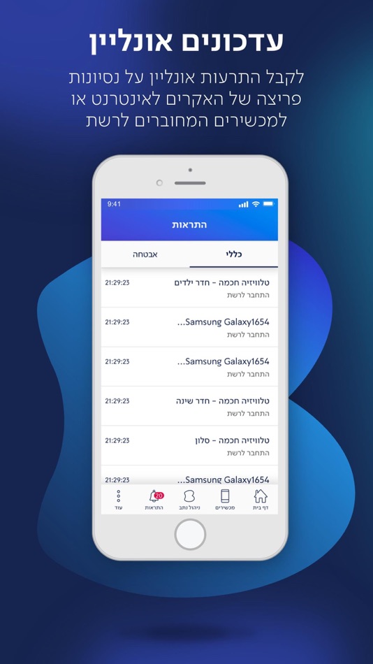#1. Be Bezeq (iOS) By: Bezeq