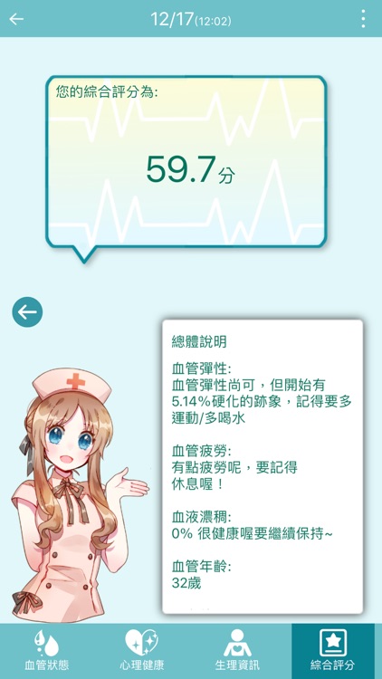 宜眾守護健康 screenshot-3