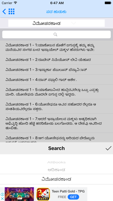 Kannada Bible-Offline Screenshot