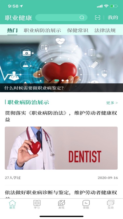 职业健康