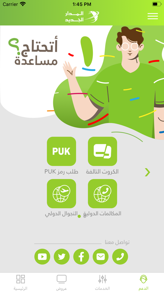 #5. المدار الجديد (iOS) 由: Almadar Aljadid