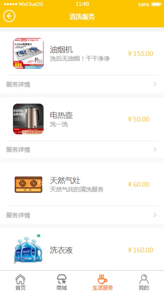 #5. 凯添燃气生活 (iOS) 由: 宁夏凯添天然气有限公司