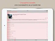 Жития святых, аудиокниги айпад изображения 3