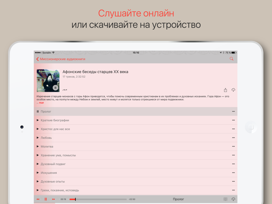 Screenshot #6 pour Жития святых, аудиокниги