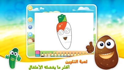 الفواكه والخضروات تعلم العربية Screenshot