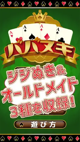 Game screenshot ババ抜き hack