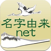 名字由来net 〜全国都道府県ランキングや家紋家系図 apk