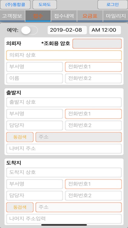 통합콜(고객앱)