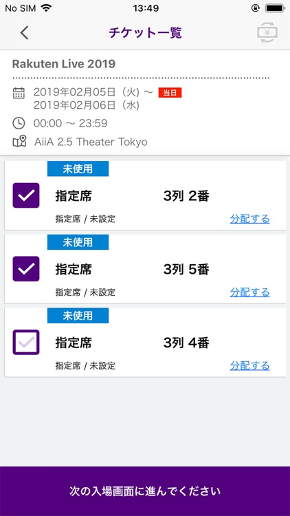 楽天チケットアプリ By Rakuten Group Inc 楽天チケットアプリ By Rakuten Group Inc