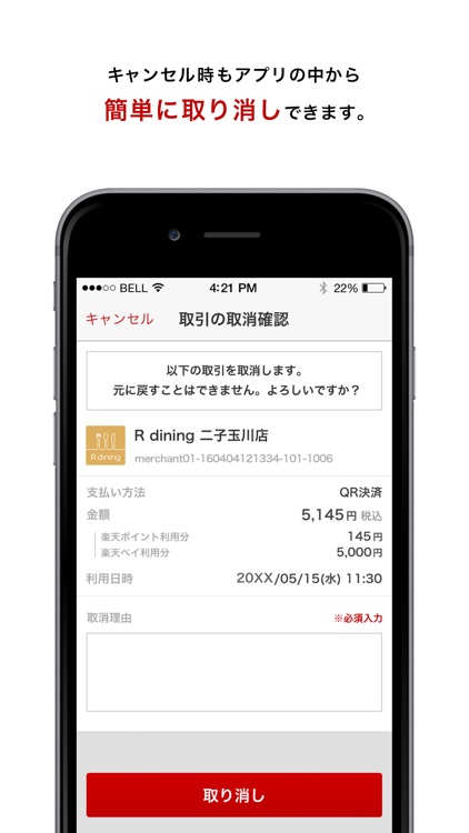 楽天ペイアプリ決済  店舗用アプリ（楽天ペイ店舗アプリ）