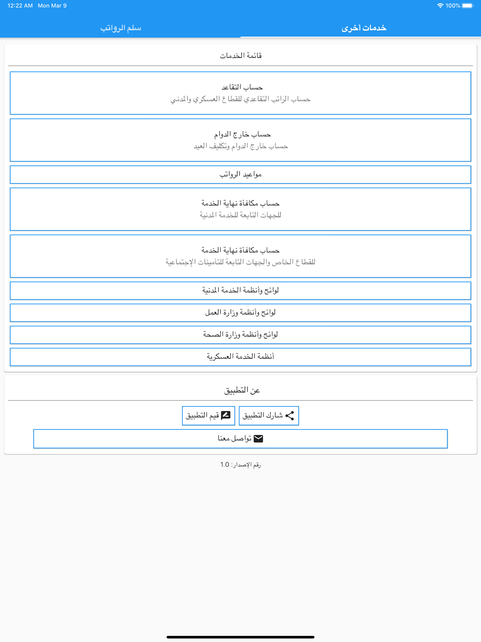 سلم الرواتب برو - موعد الرواتب