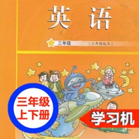 广州教科版小学英语三年级上下册 -三起点双语学习机